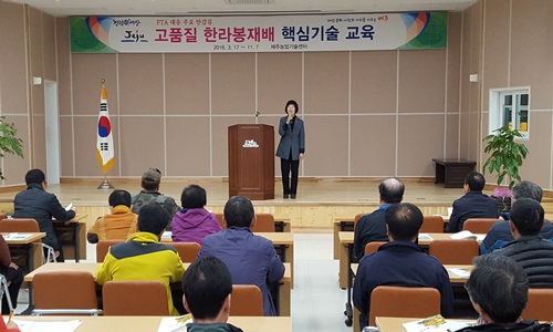 2016 한라봉재배 핵심기술교육(1회~2회)