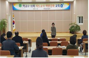 학교4-H회 지도교사 역량강화 교육