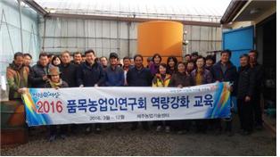 품목별농업인(천혜향)연구회 역량강화 교육연찬