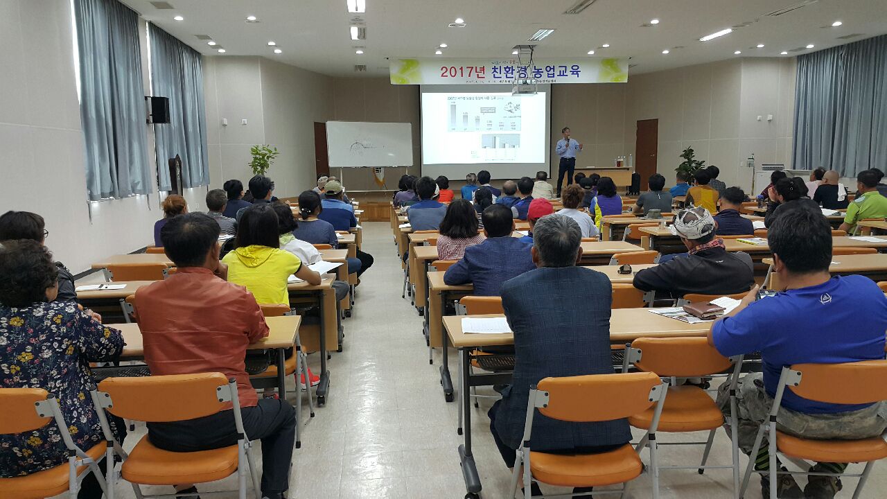 2017년 친환경 농업 교육(2회차)