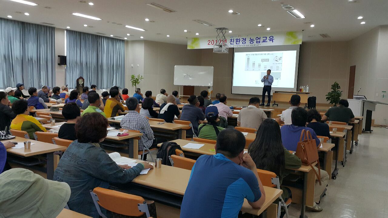 2017년 친환경 농업 교육(2회차)