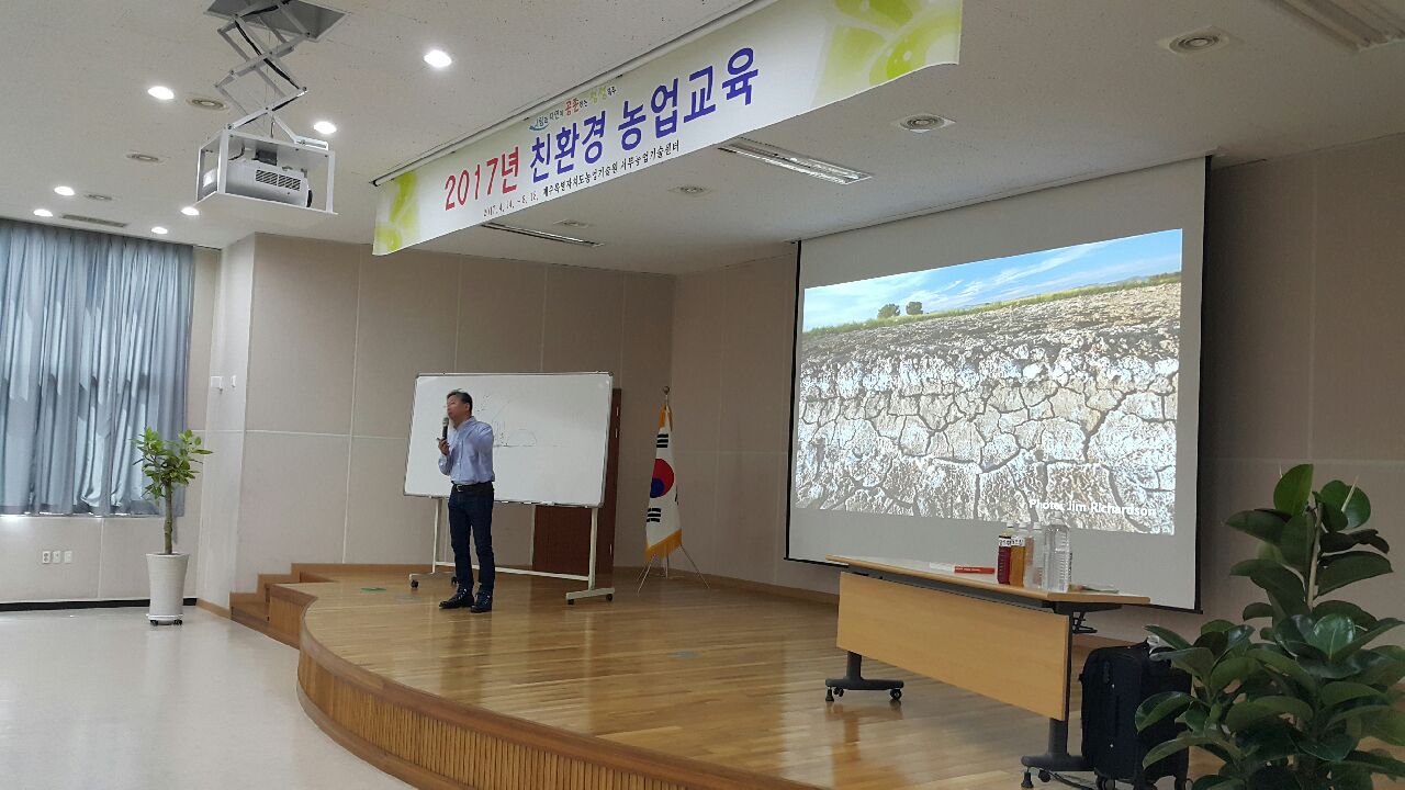 2017년 친환경 농업 교육(2회차)