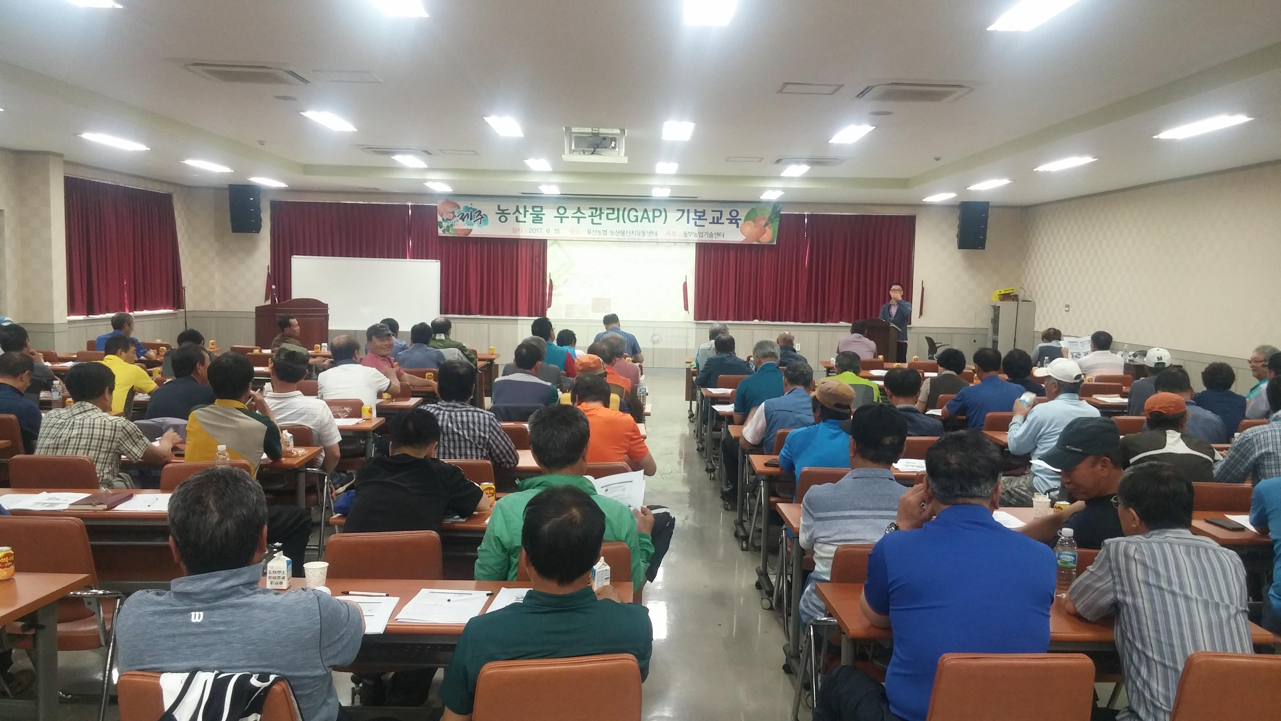 농산물 우수관리(GAP) 기본교육