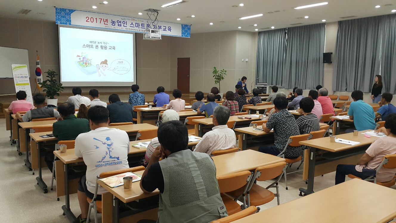 2017 농업인 스마트폰 기본교육