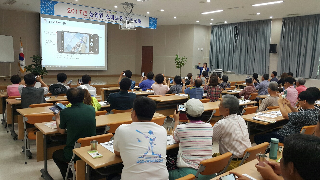 2017 농업인 스마트폰 기본교육