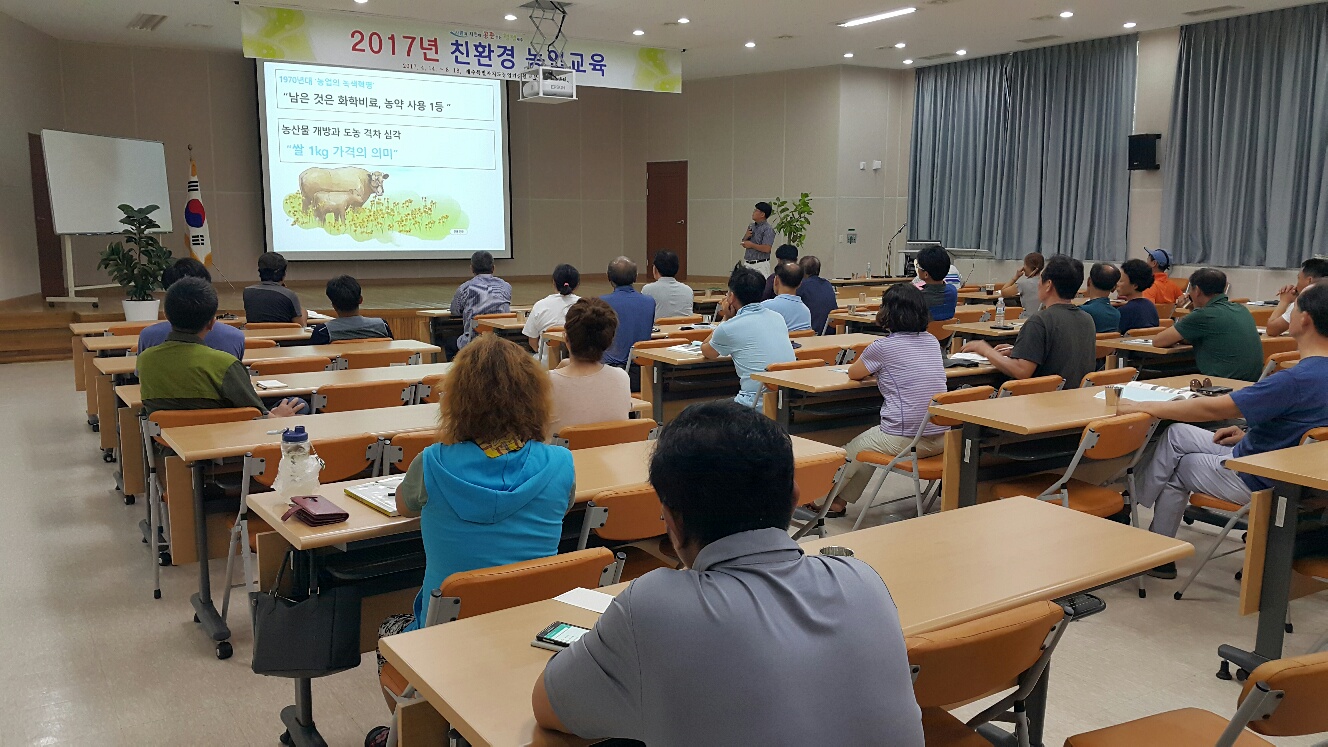 2017 친환경 농업교육 3회차