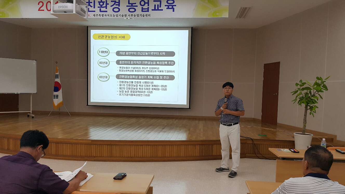 2017 친환경 농업교육 3회차