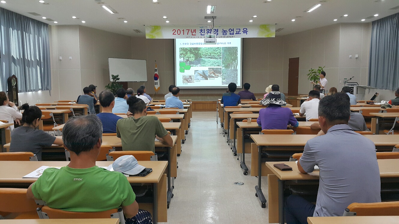 2017 친환경 농업교육 3회차