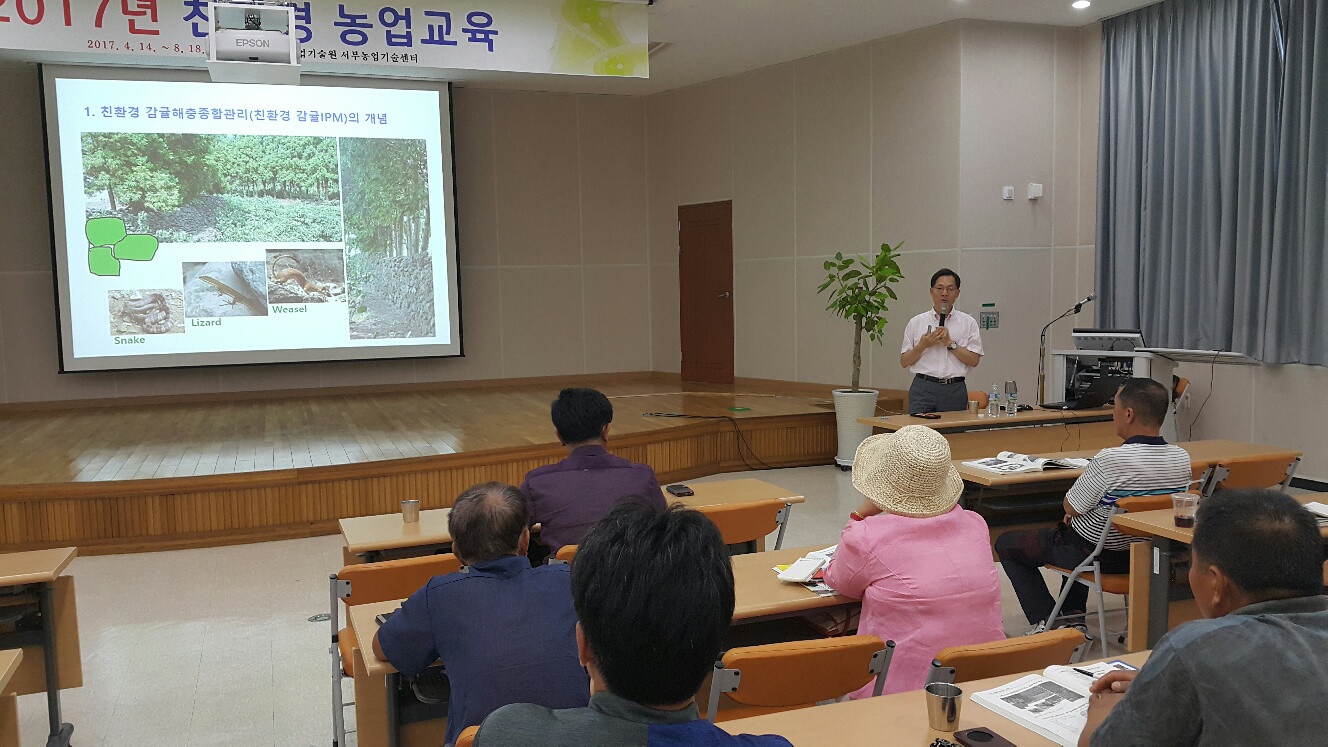2017 친환경 농업교육 3회차