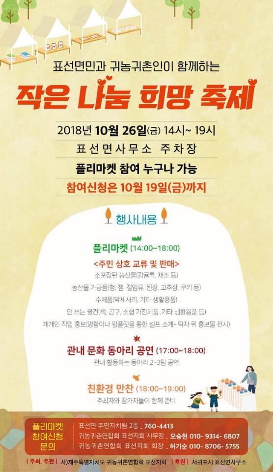 표선면민과 귀농귀촌인이 함께하는 작은 나눔 희망 축제 안내