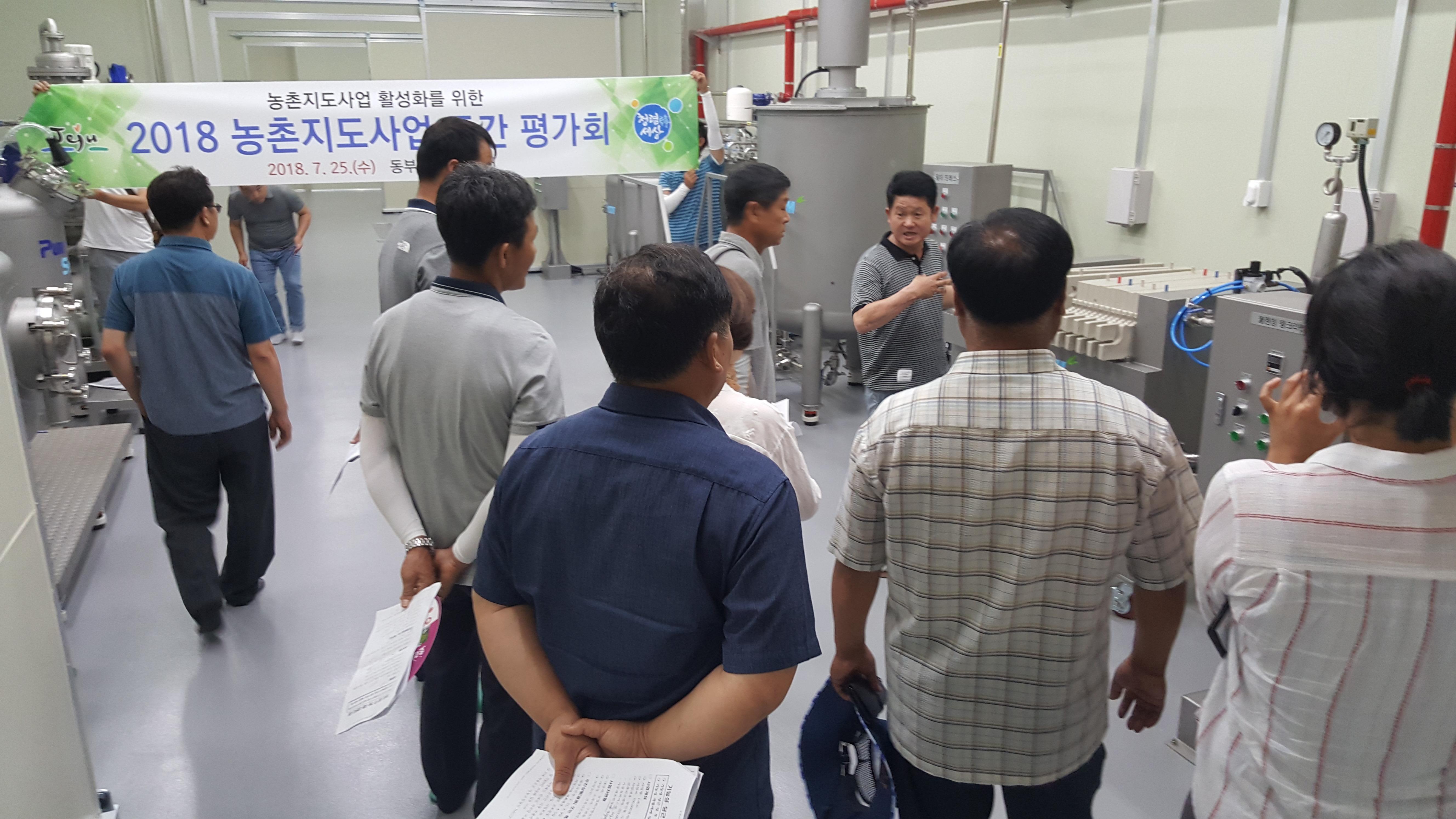 2018년 농촌지도사업 중간평가회 개최