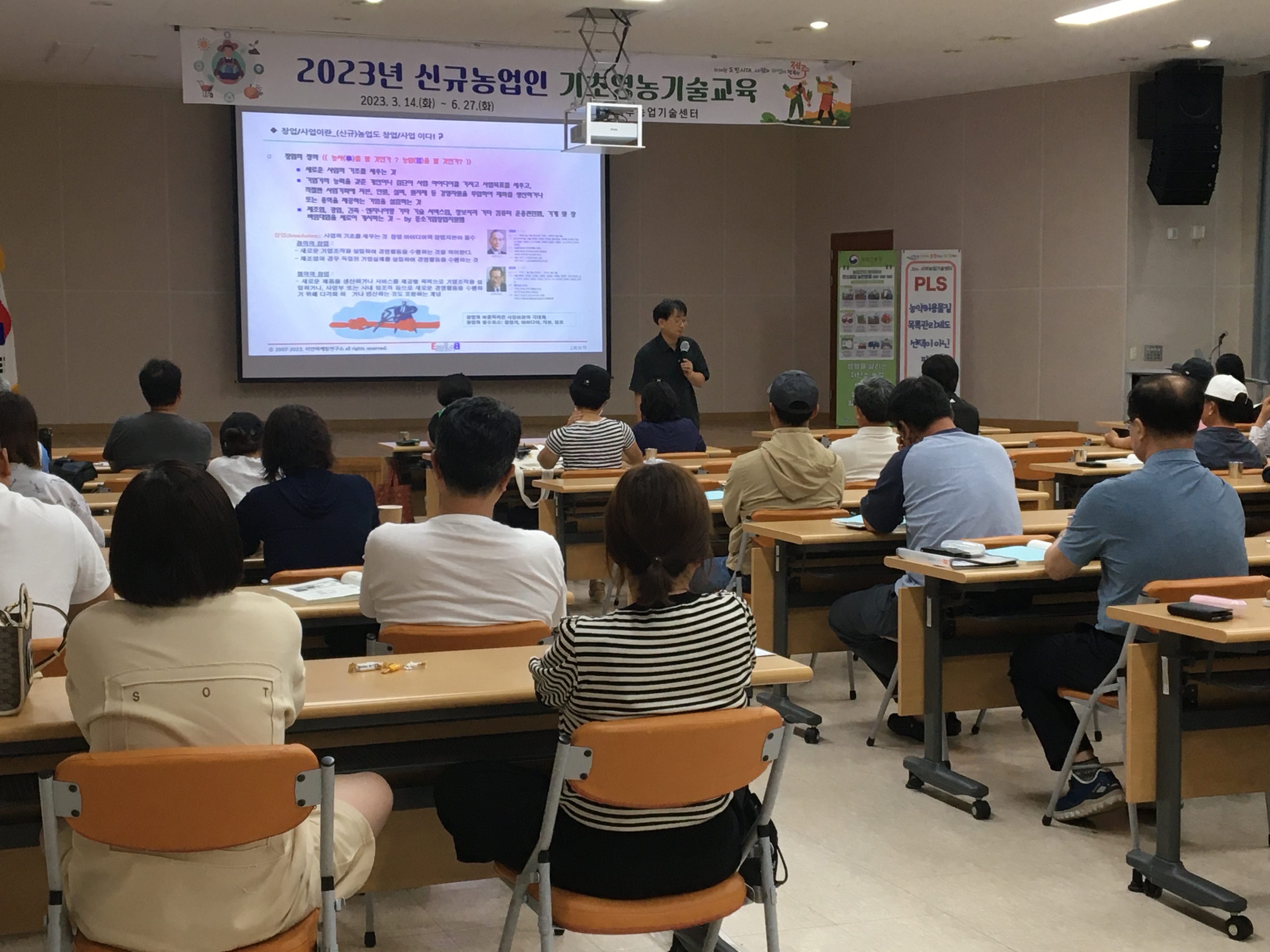 2023년 신규농업인 기초영농기술교육