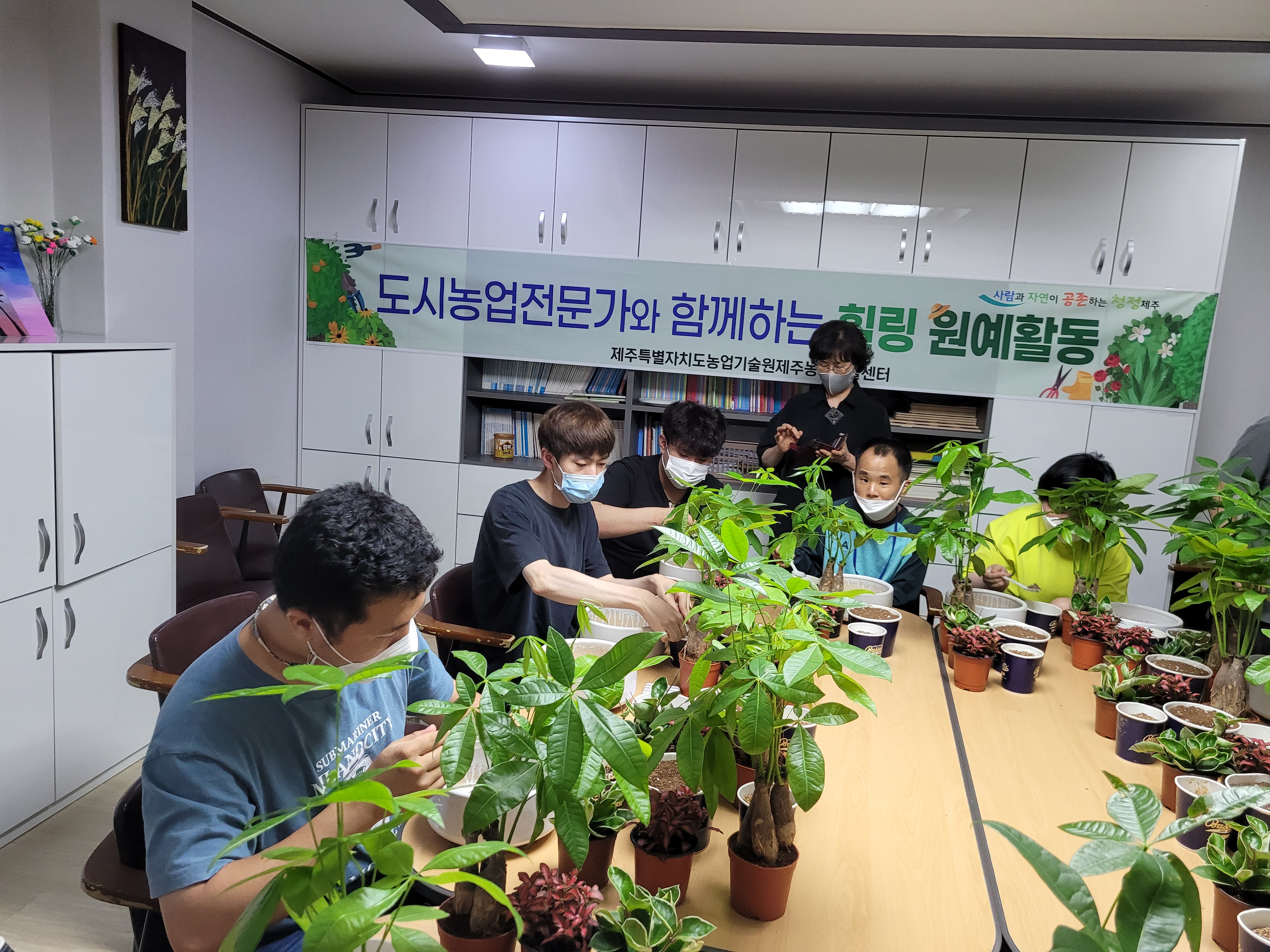 제주농업기술센터 "도시농업전문가와 함께하는 힐링 원예활동"지원에 감사드립니다