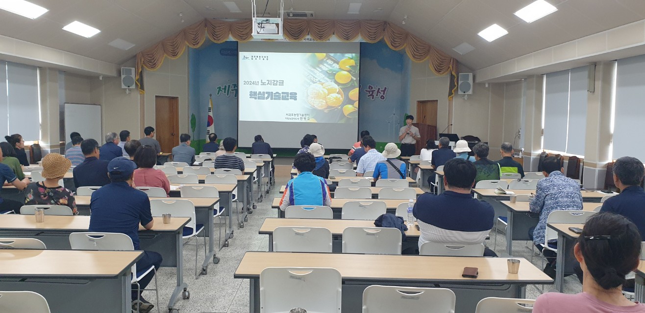 2024년 감귤분야 핵심기술교육(노지감귤)