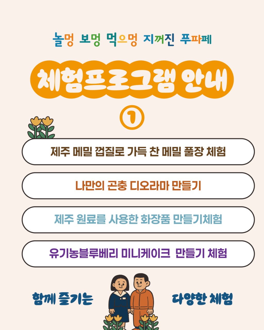 푸파페 제주(제7회 농촌융복합산업 제주국제박람회)