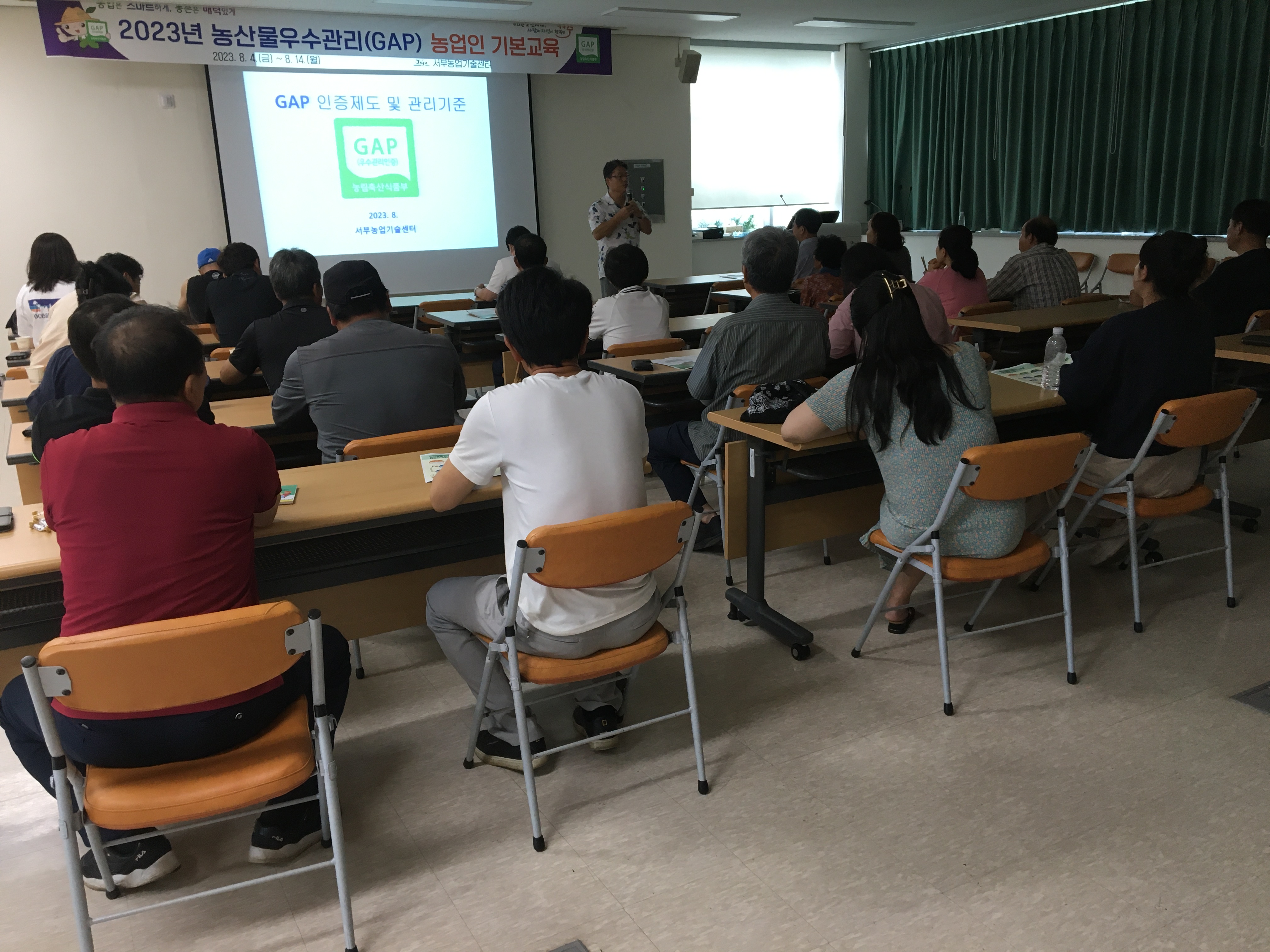2023년 하반기 GAP 농업인 기본교육
