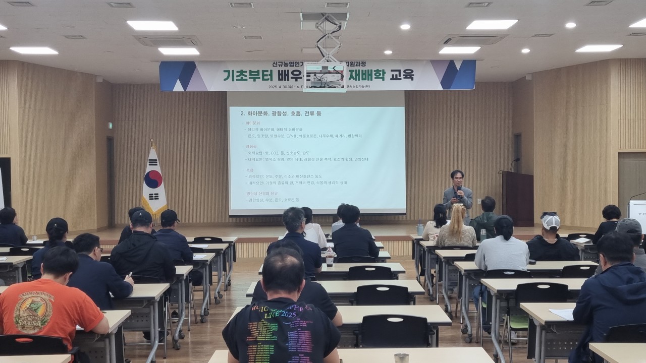 기초부터 배우는 감귤 재배학 교육(2회차)