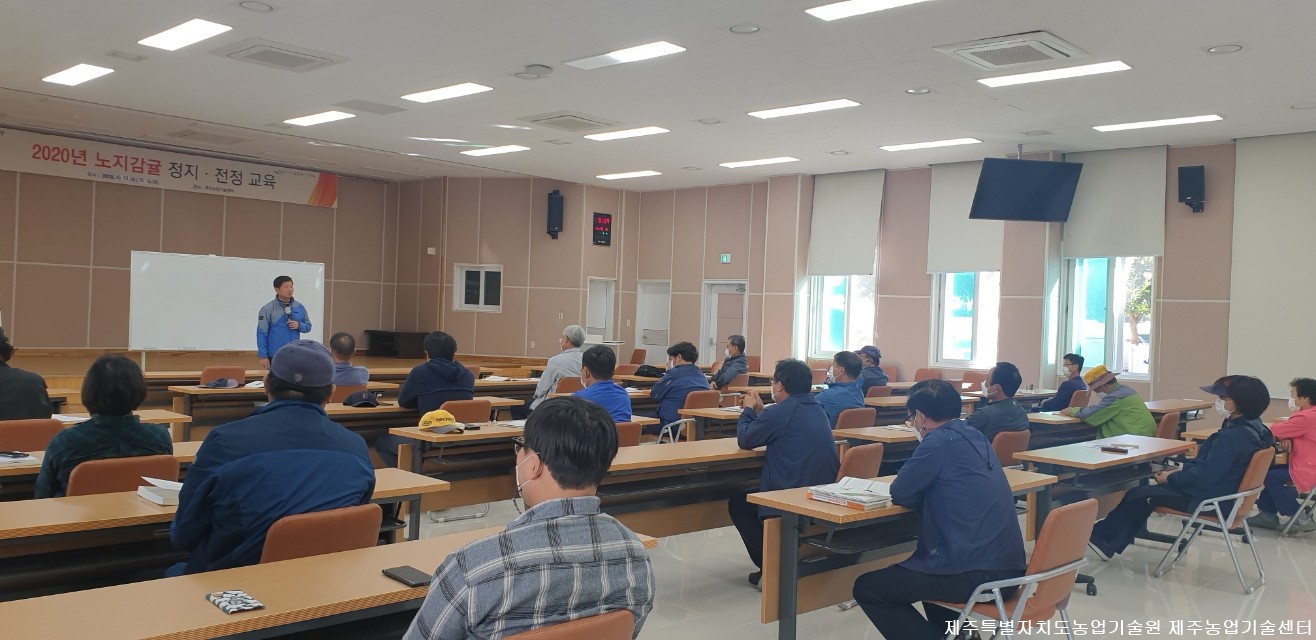 2020 노지감귤 가을 정지전정 교육