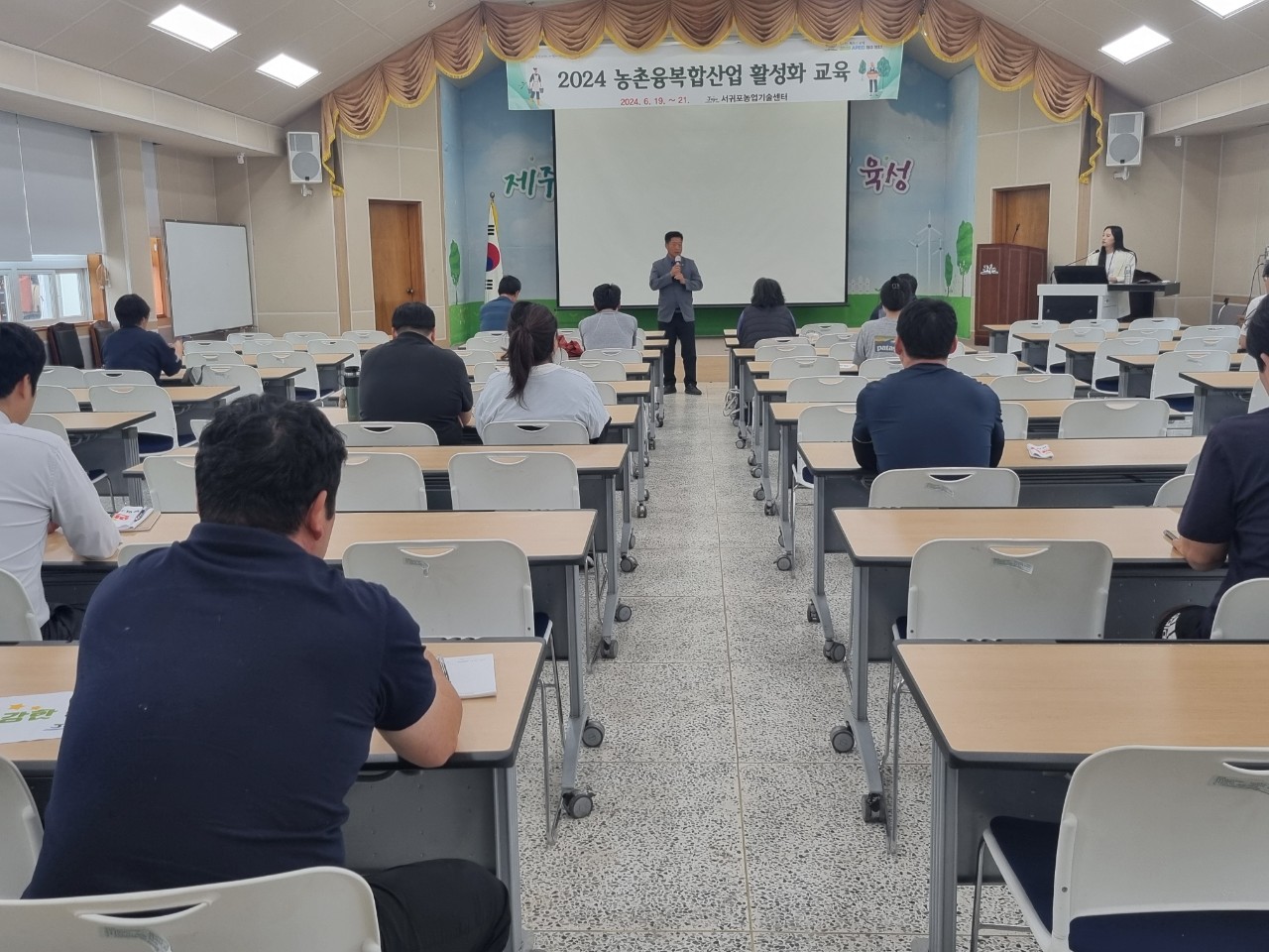 2024년 농촌융복합산업 활성화 교육(1회차)