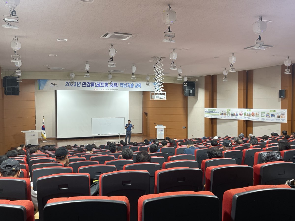 2023년 감귤분야 농업인 전문교육(레드향 핵심교육)