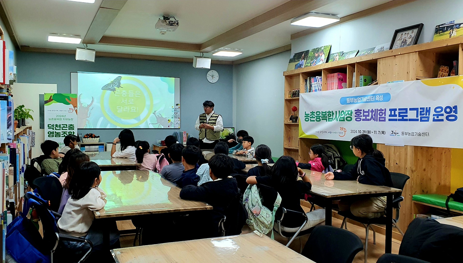 농촌융복합사업장 홍보 체험 프로그램 운영_  덕천곤충 영농조합법인 