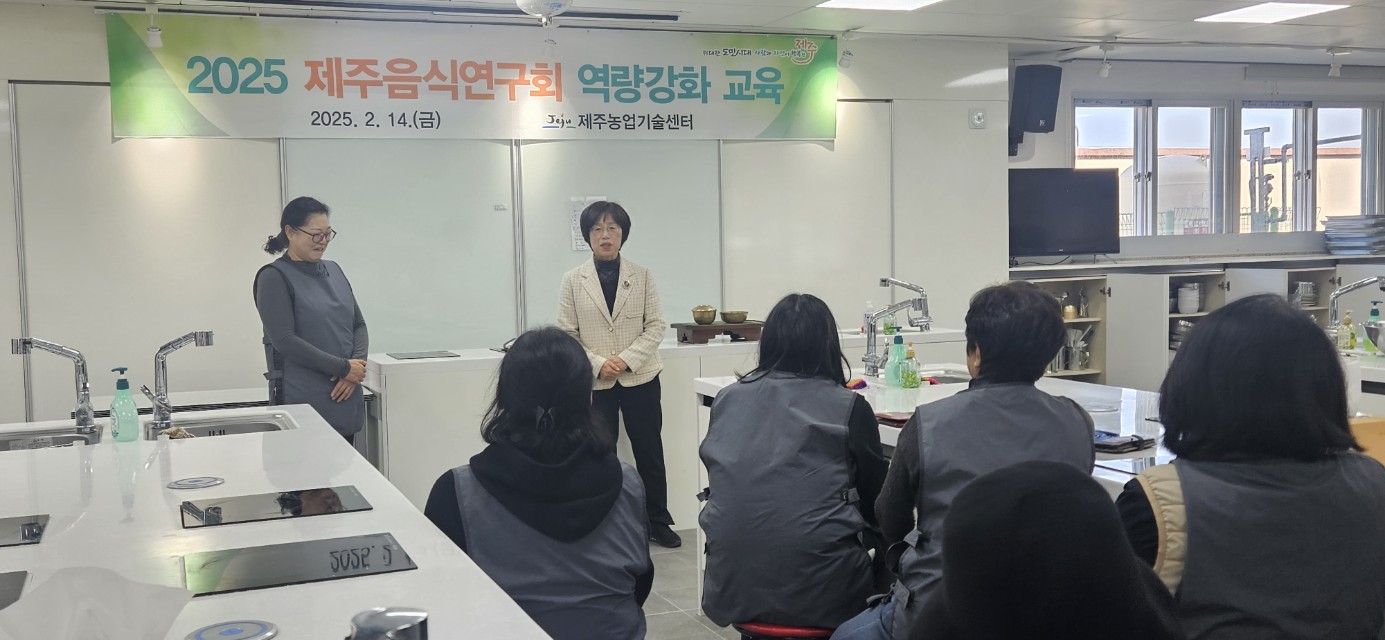 제주음식연구회 교육