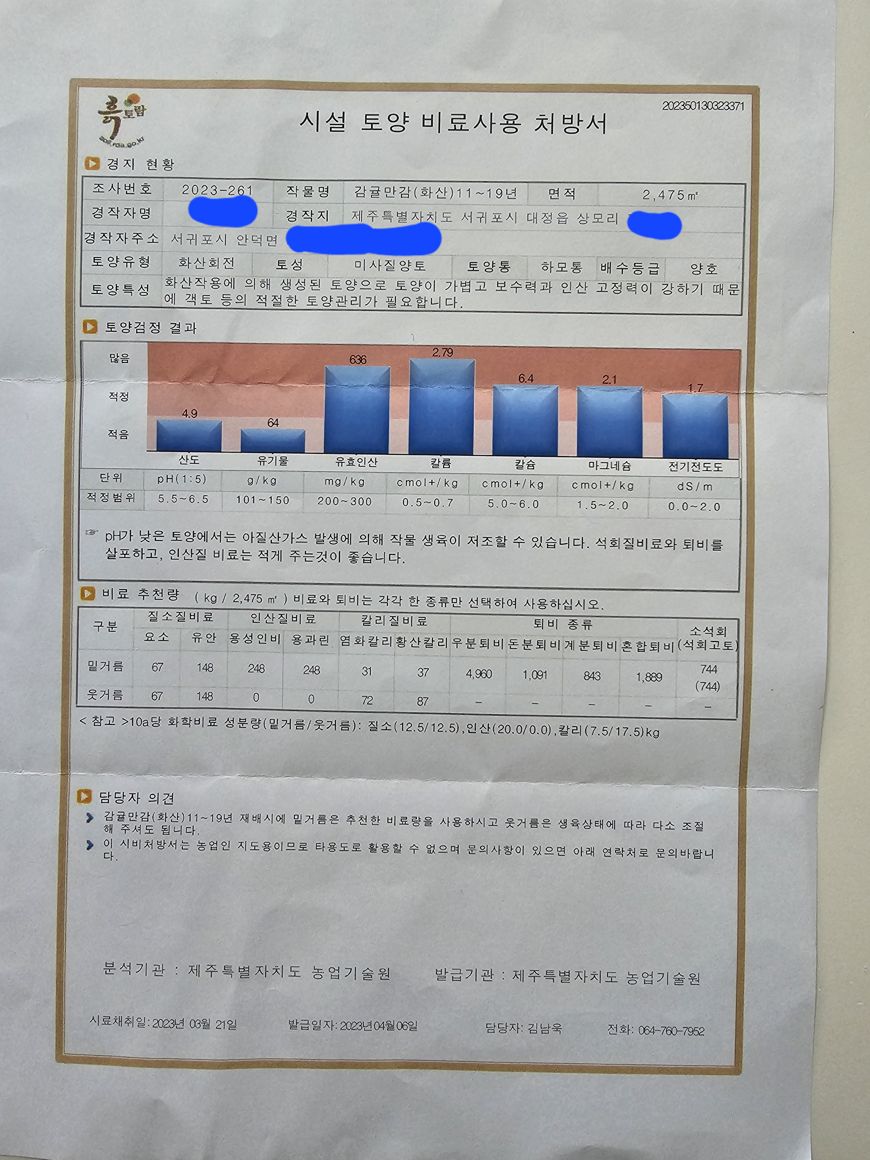 굴껍질 칼슘비료 시비 시기와 시비량 궁금합니다