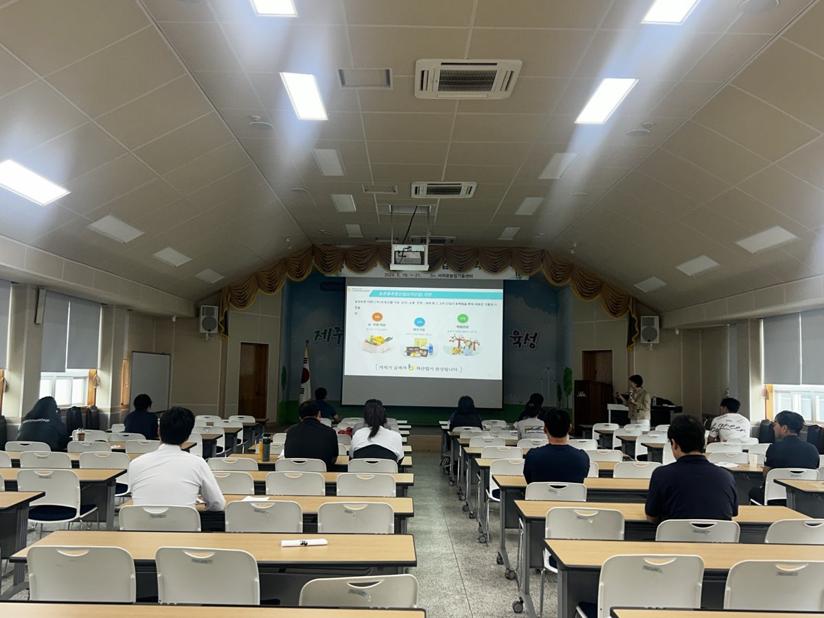 2024년 농촌융복합산업 활성화 교육(1회차)