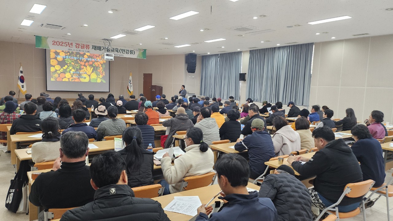 만감류 재배기술 교육(A반, 1회차)