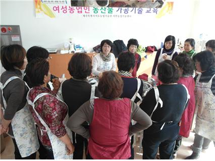 여성농업인 농산물 가공기술 교육