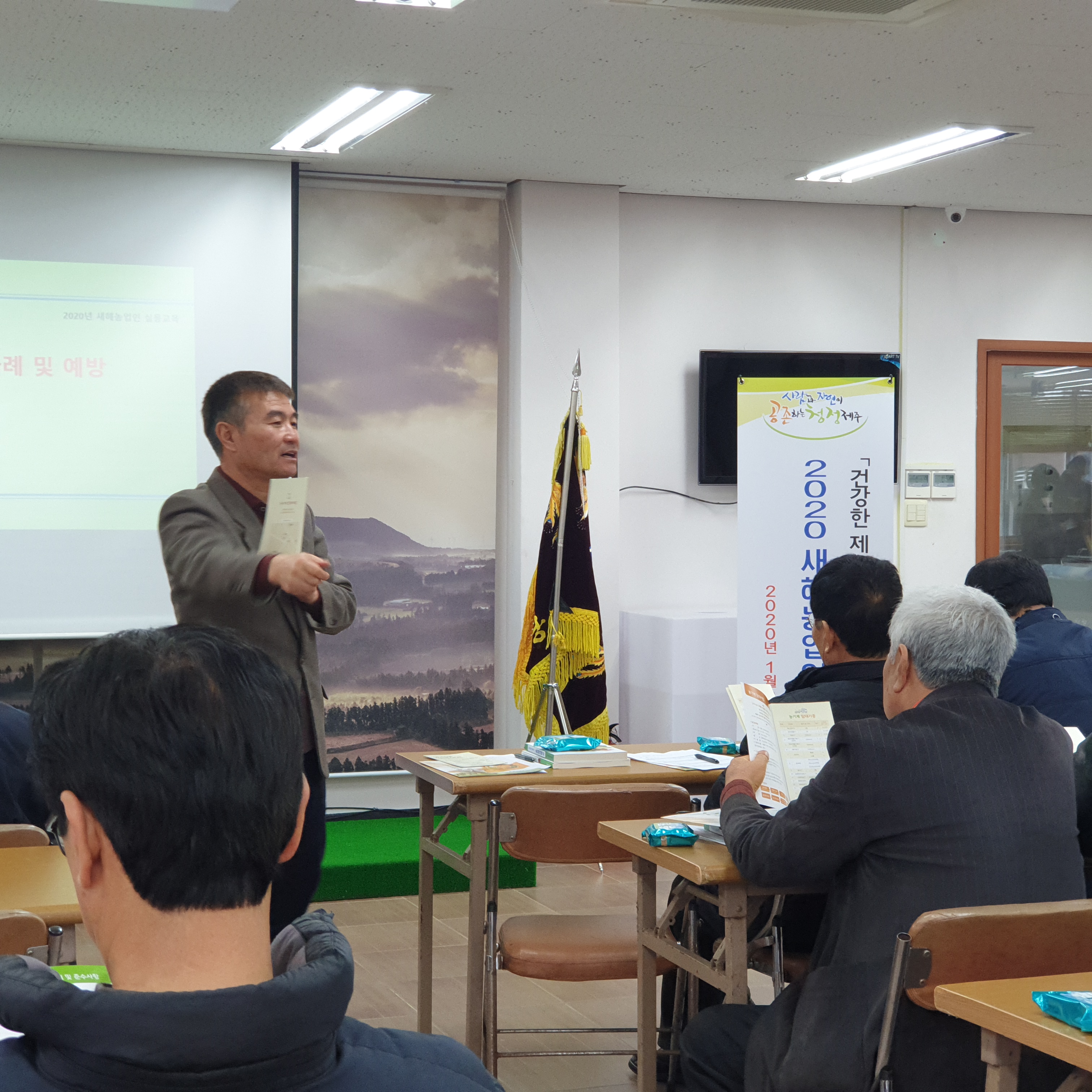 2020년 새해농업인실용교육(송당리사무소)