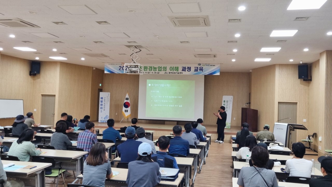 2024년 친환경농업의 이해과정 교육(2회차)