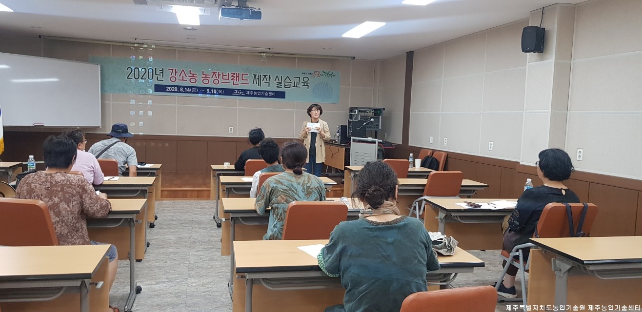 2020년 강소농 농장브랜드 제작 실습교육