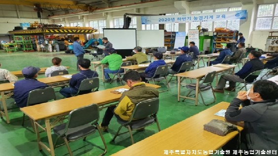   2020 농업기계 안전이용 교육(하반기)