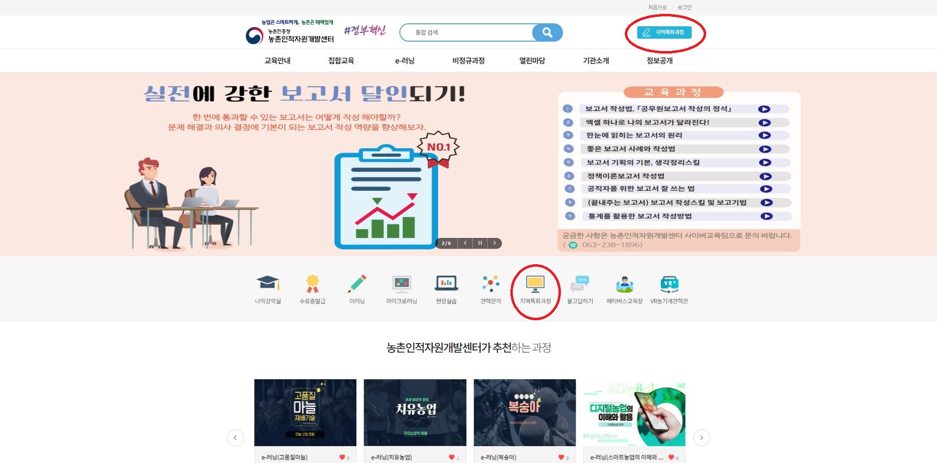 (동영상 갤러리) 재배기술교육 영상 온라인 강의 운영 알림(☞농촌인적자원개발센터 지역특화과정 별도 운영)