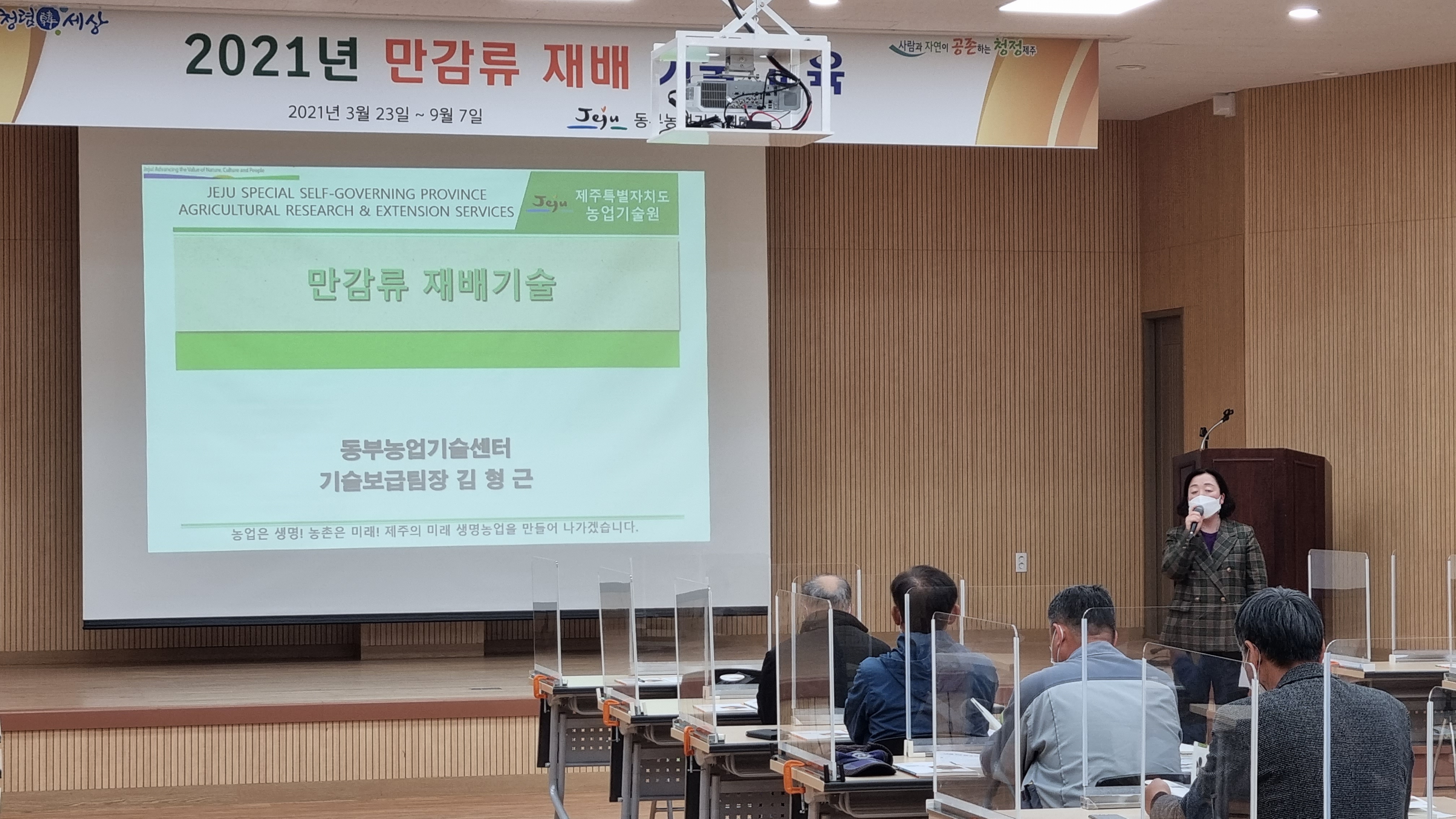 2021년 만감류 재배기술 교육(1회차, 총4회)