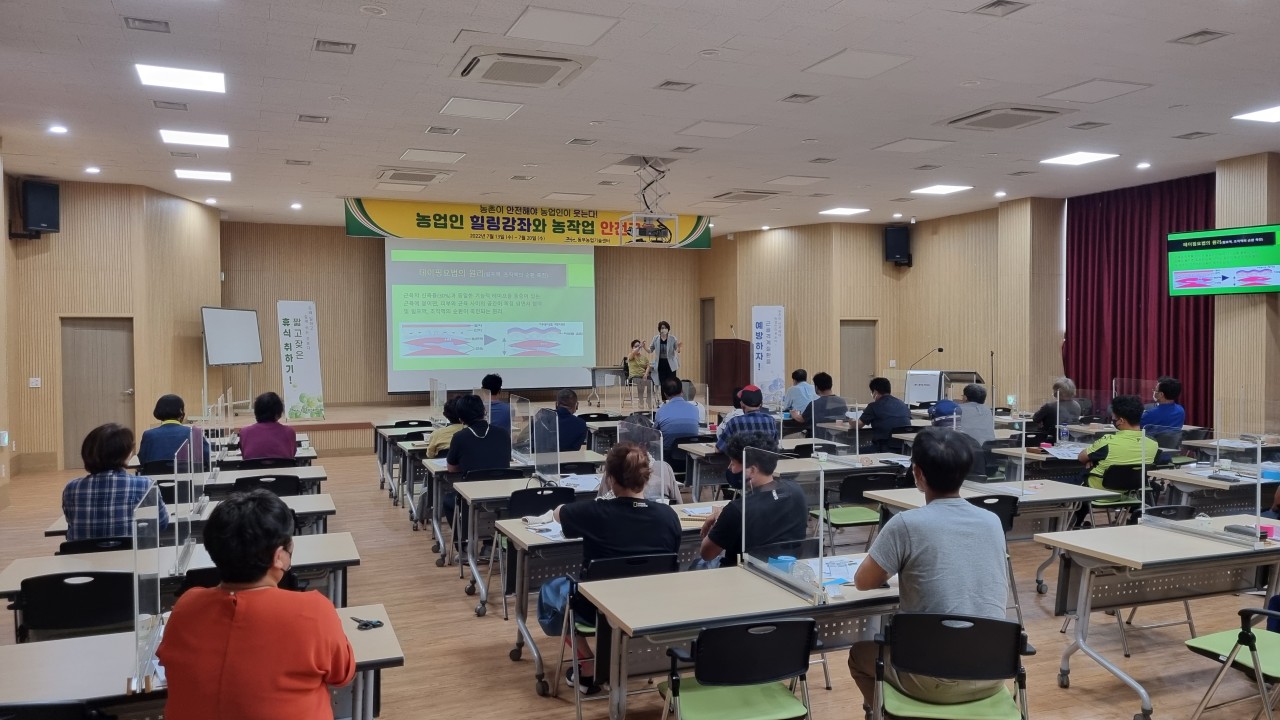 농업인 힐링강좌와 농작업 안전교육