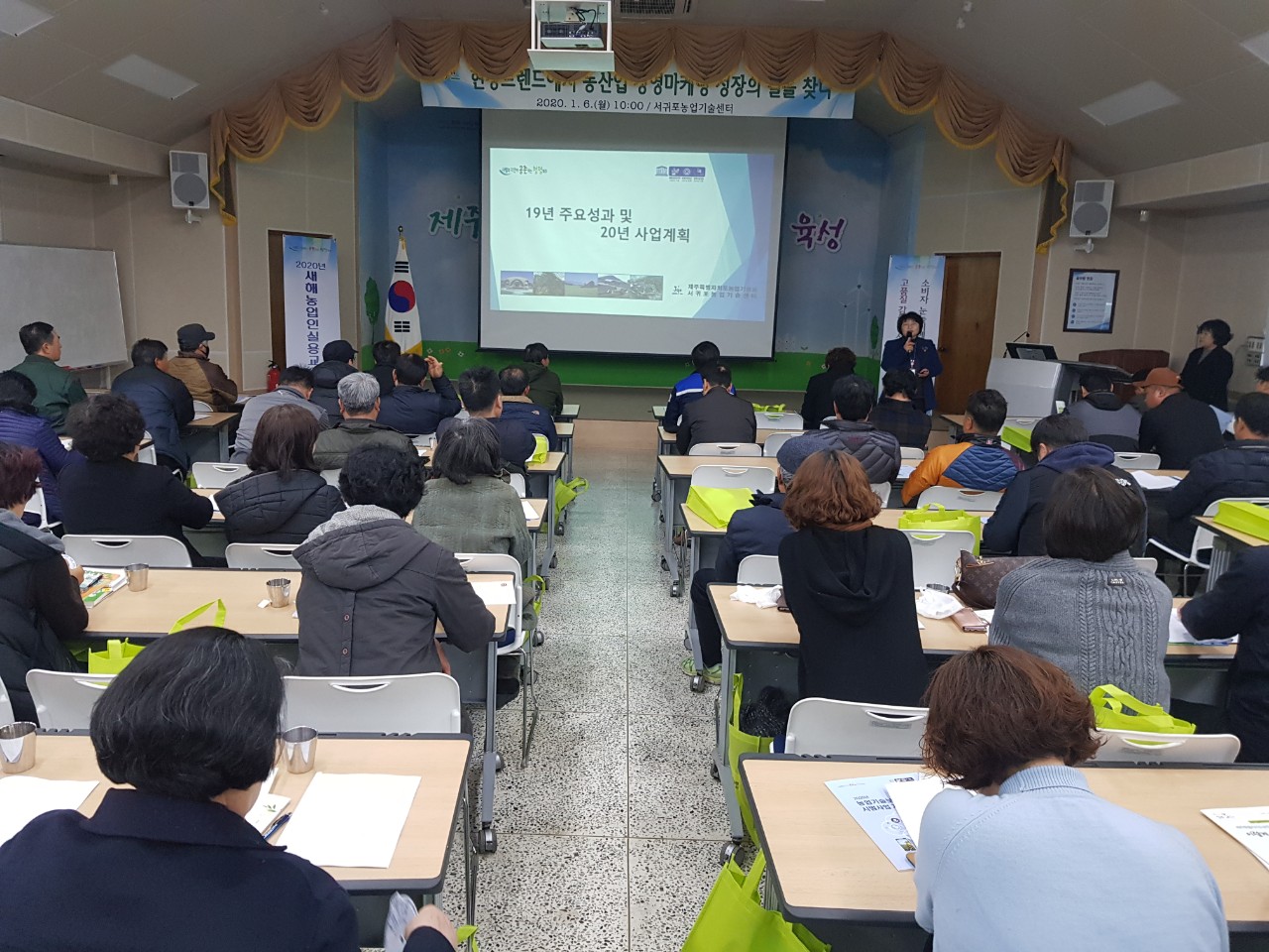 2020 새해농업인실용교육 추진 계획 보고회