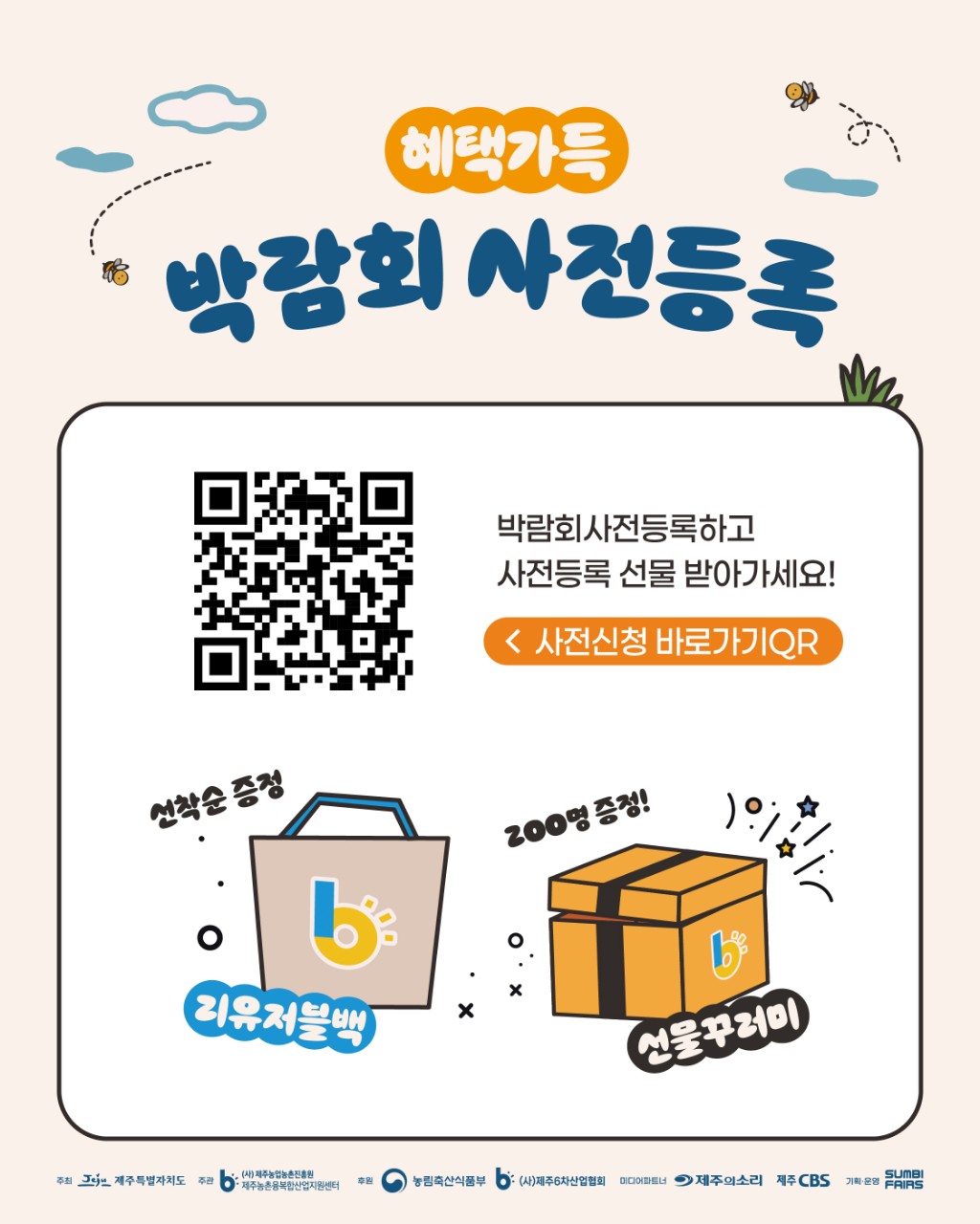 푸파페 제주(제7회 농촌융복합산업 제주국제박람회)