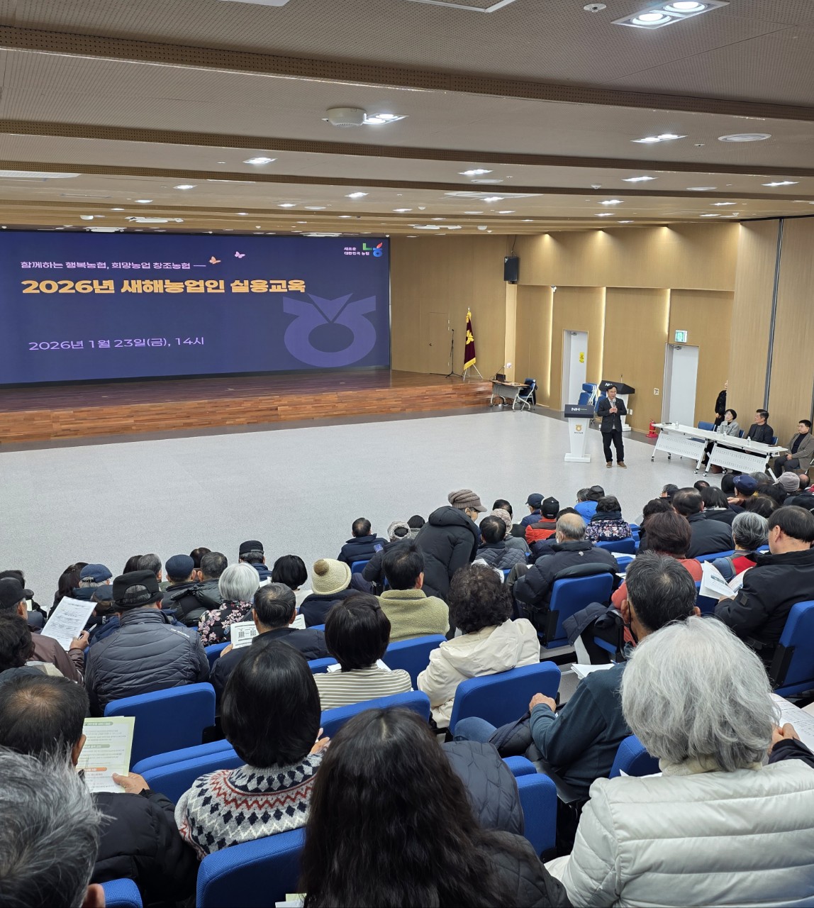 2026 새해농업인실용교육 추진