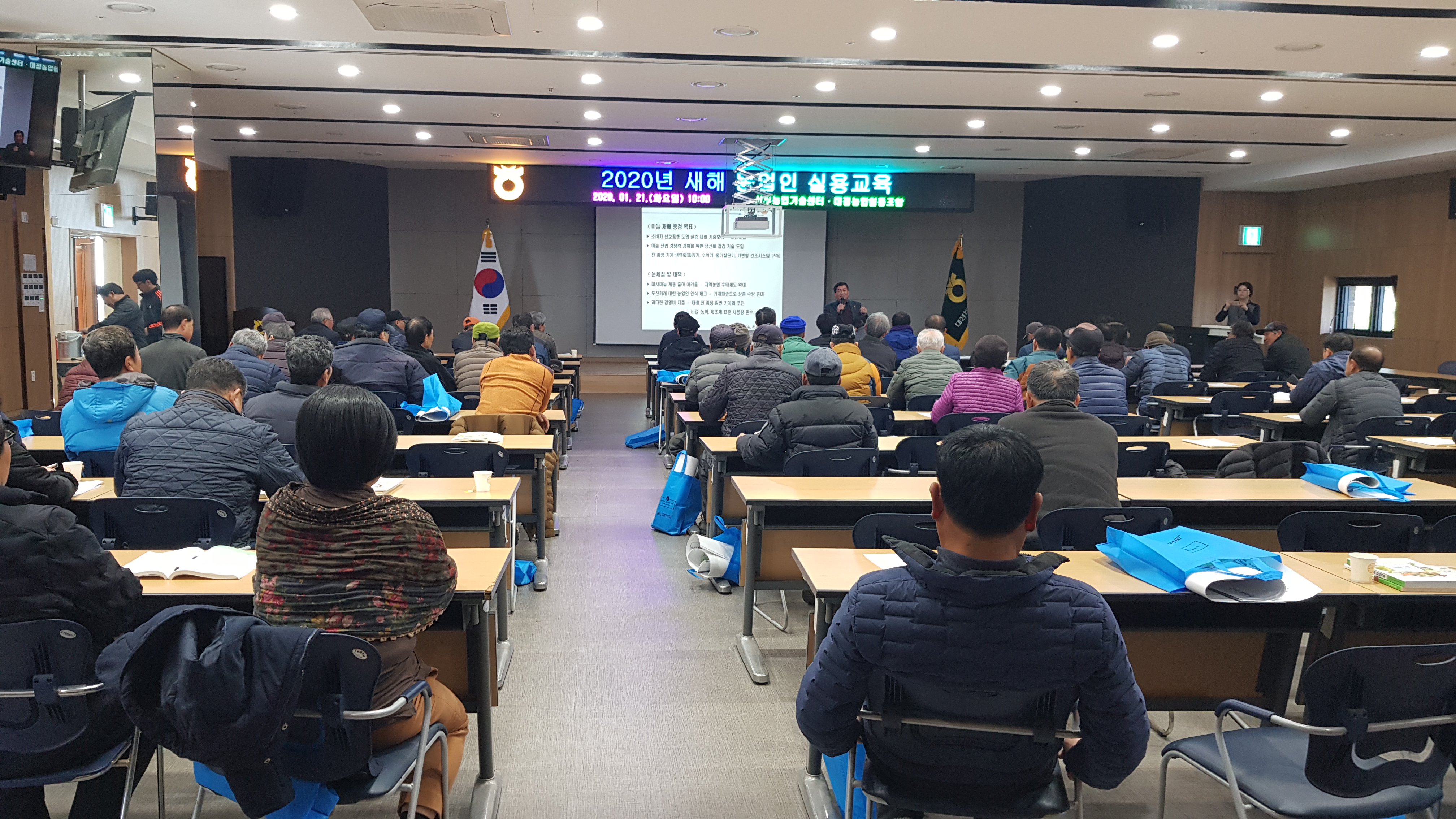 2020년 새해농업인실용교육 2-2