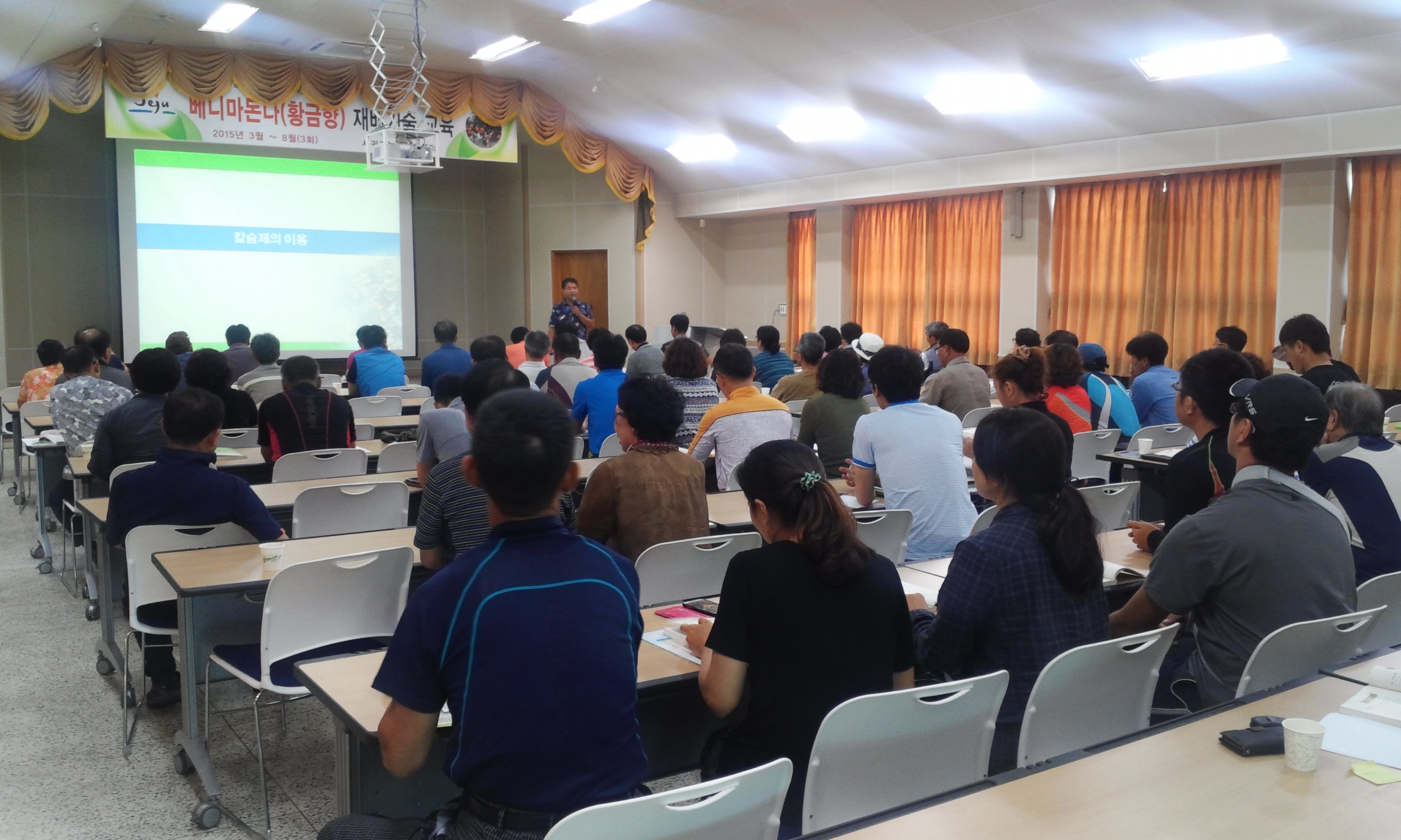 베니마돈나(황금향) 재배기술 교육 