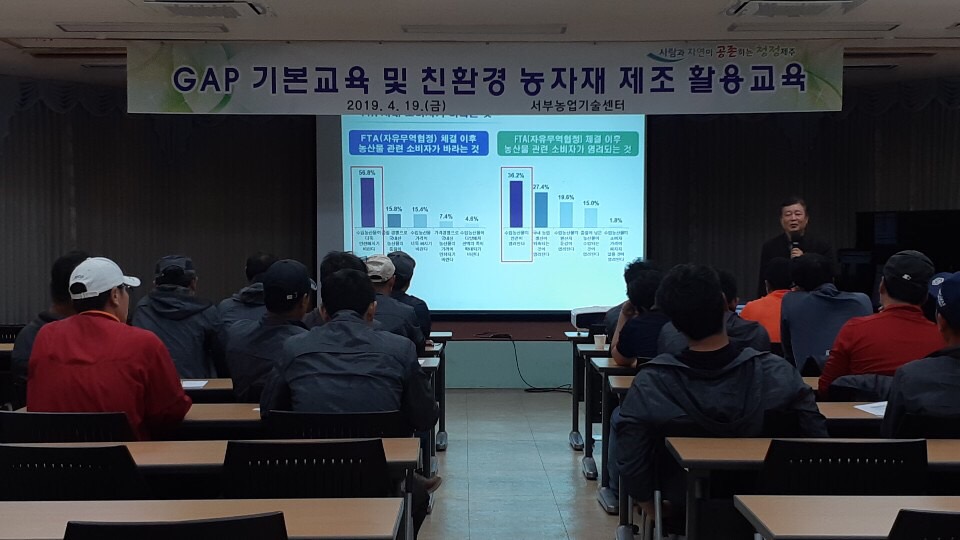 GAP 기본교육 및 친환경 농자재 제조 활용 교육