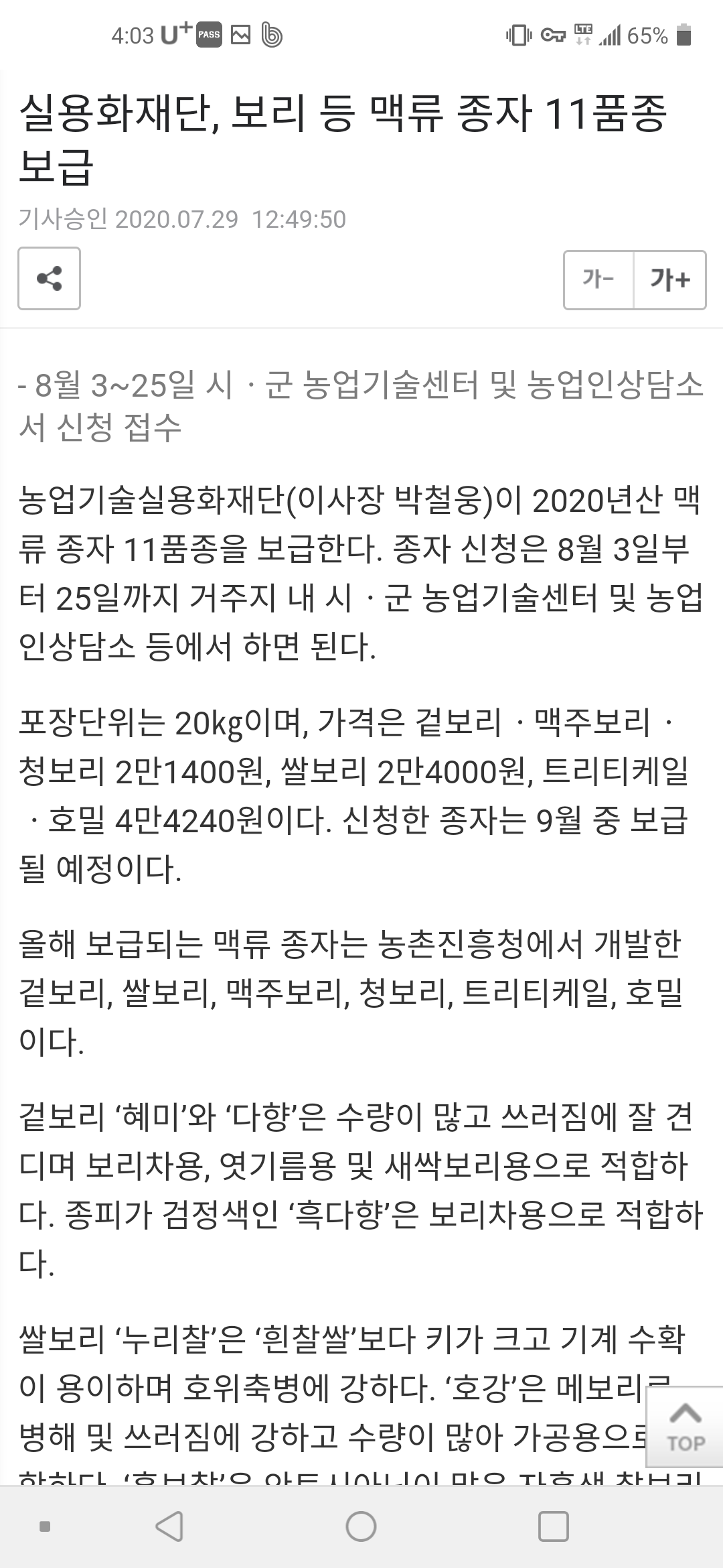 청보리 종자 신청