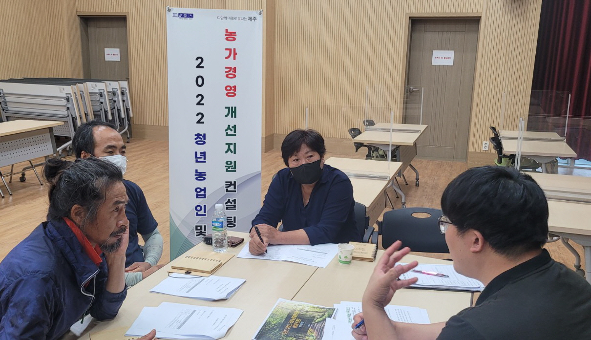 2022 청년농업인 및 농가경영 개선지원 컨설팅 추진