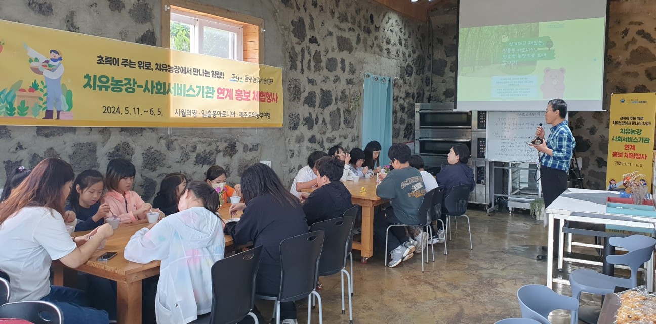 2024 치유농장-사회서비스기관 연계 홍보 체험행사(1회차)