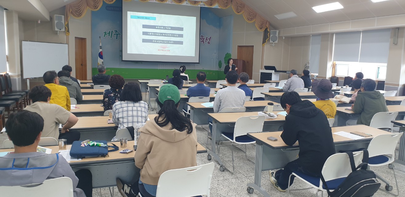 농촌융복합 활성화 기초과정(3회차)