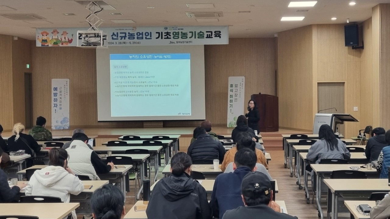 2024년 신규농업인 기초영농기술교육(1회차)