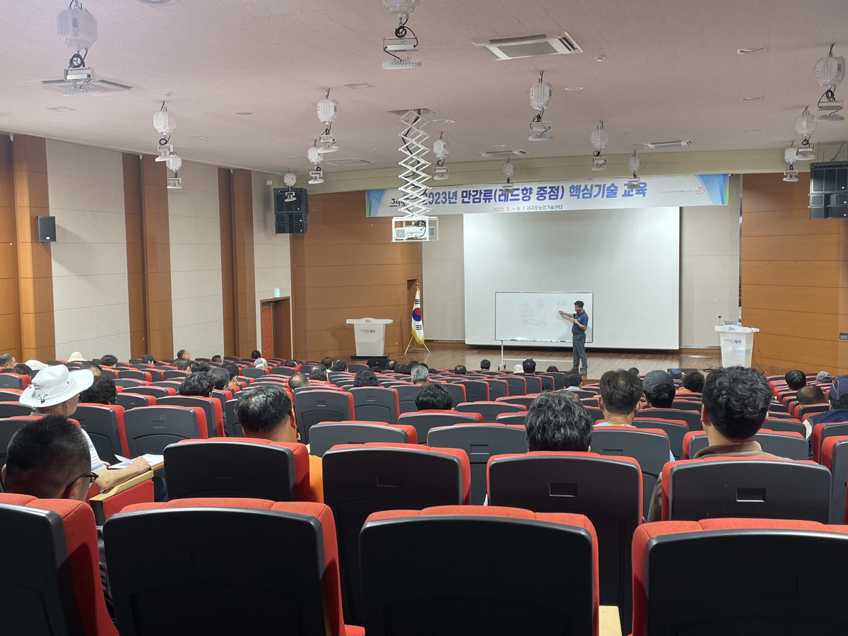 2023년 감귤분야 농업인 전문교육(레드향 핵심교육)