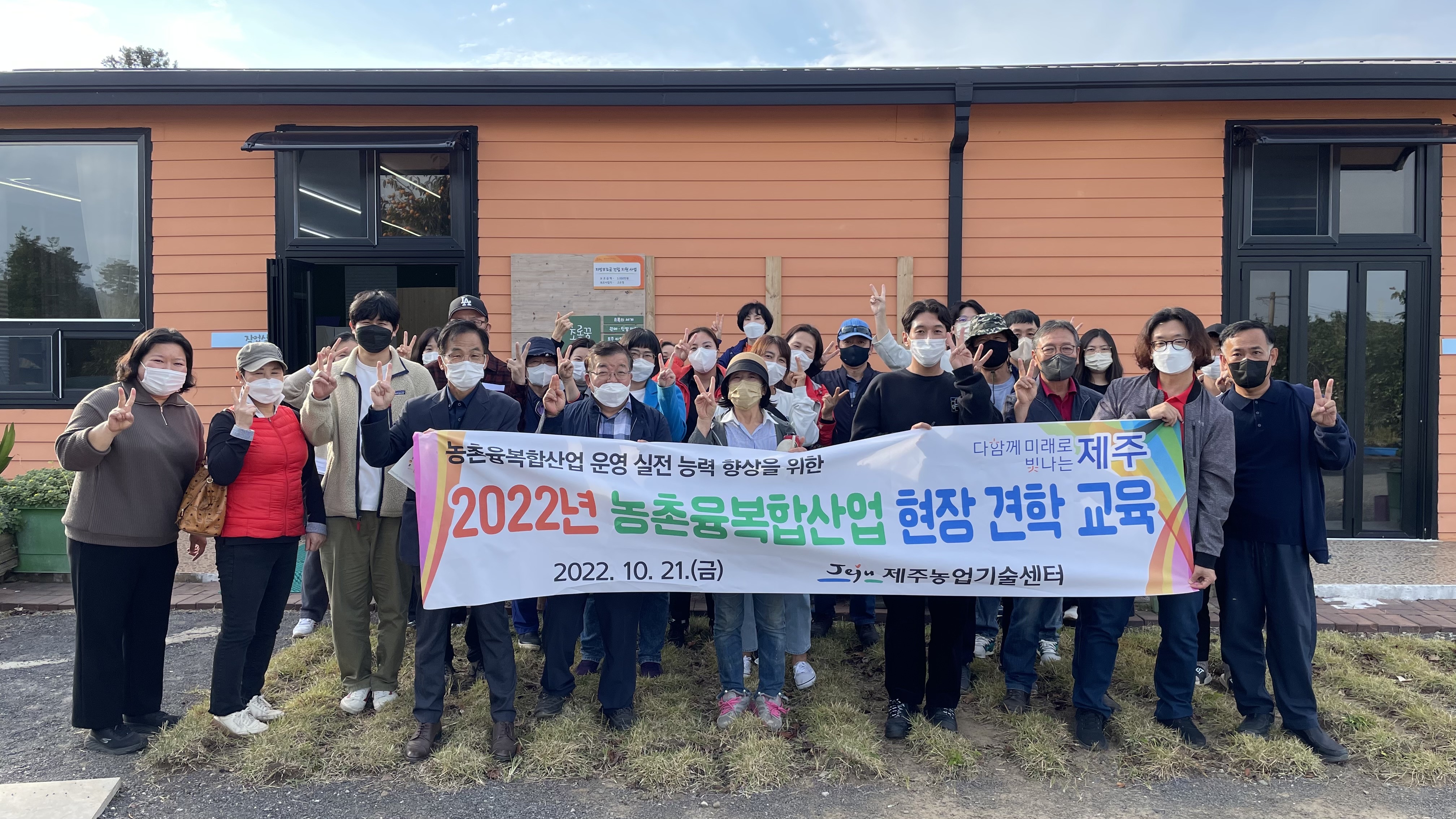 2022년 농촌융복합산업 이해 과정